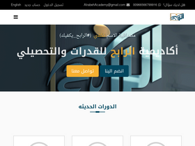 'alrabehacademy.com' screenshot