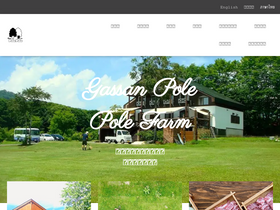 polepole.co.jp