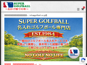golfball.co.jp