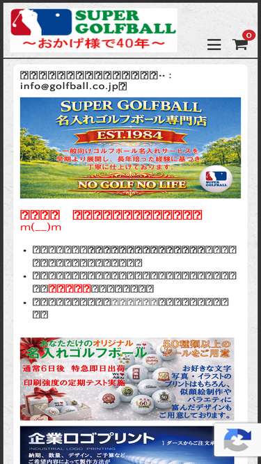 golfball.co.jp