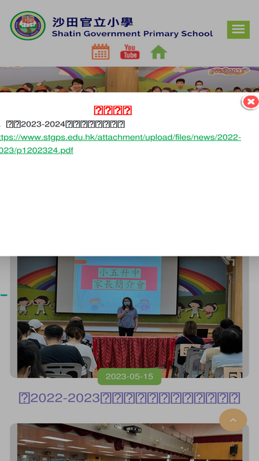 stgps.edu.hk