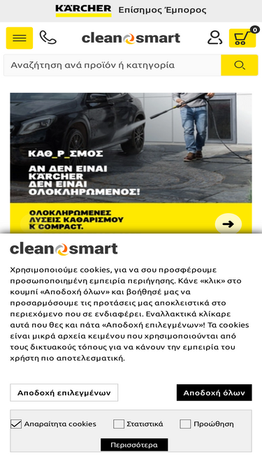 cleansmart.gr