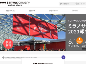 'sanwacompany.co.jp' screenshot
