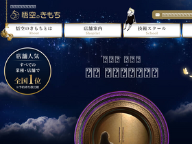 'goku-nokimochi.com' screenshot