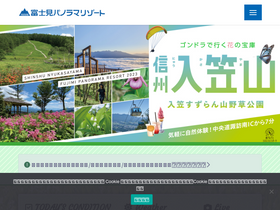 'fujimipanorama.com' screenshot