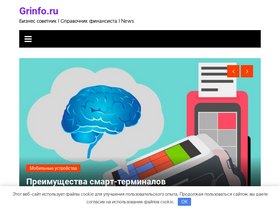 'grinfo.ru' screenshot