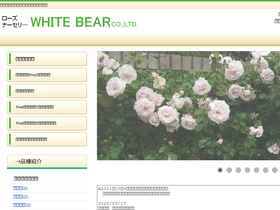 whitebear-rose.jp