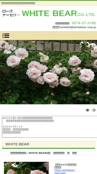 whitebear-rose.jp