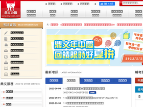 'ting-wen.com' screenshot