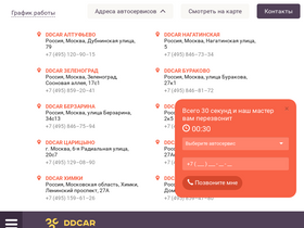 'ddcar.ru' screenshot
