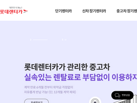 'lotterentacar.net' screenshot