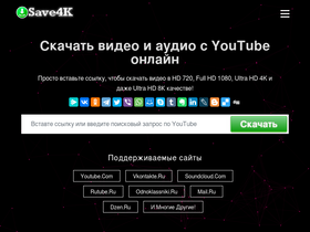 'save4k.com' screenshot