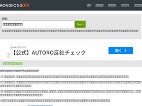 'hongkongdir.hk' screenshot