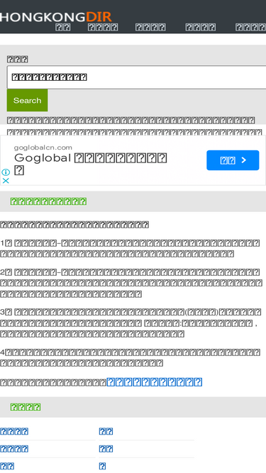 hongkongdir.hk