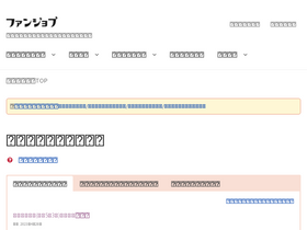 'funjob.jp' screenshot