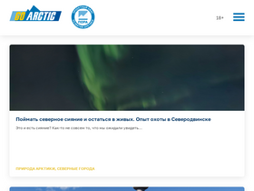 'goarctic.ru' screenshot