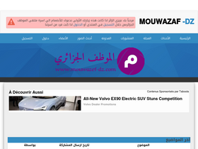 'mouwazaf-dz.com' screenshot