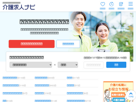 'kaigo-kyuujin.com' screenshot