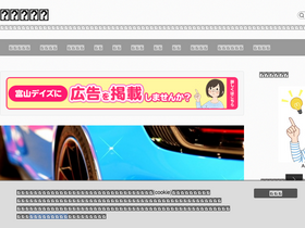 'toyamadays.com' screenshot