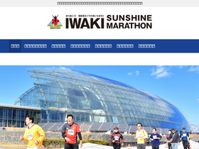 'iwaki-marathon.jp' screenshot