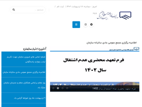 'ardabilnezam.ir' screenshot