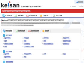 keisan.site