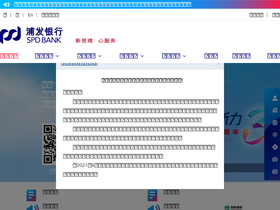 ebank.spdb.com.cn