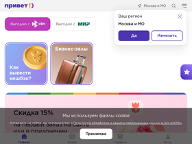 'privetmir.ru' screenshot