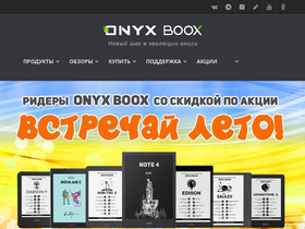 'onyx-boox.ru' screenshot