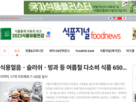 'foodnews.co.kr' screenshot
