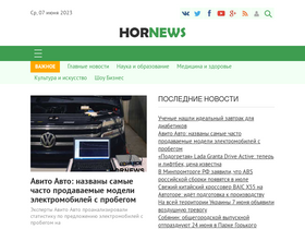 hornews.ru