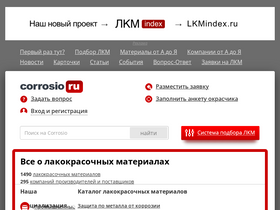 corrosio.ru