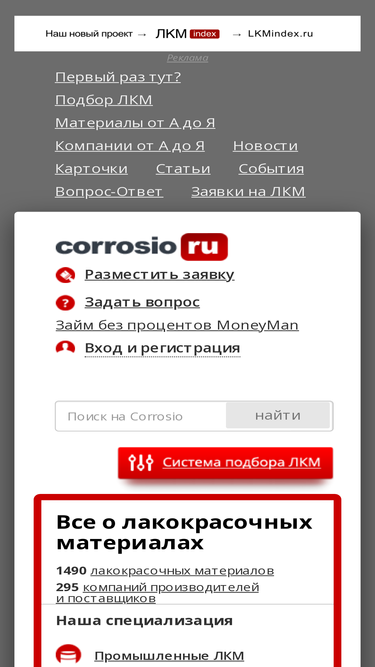corrosio.ru