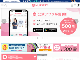 'nursery.co.jp' screenshot