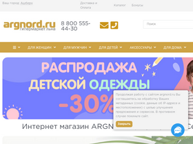 'argnord.ru' screenshot