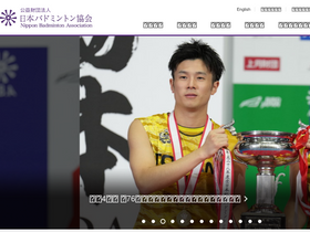 'badminton.or.jp' screenshot