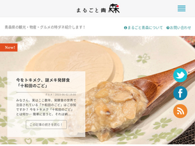 'marugotoaomori.jp' screenshot