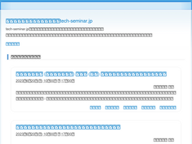 tech-seminar.jp