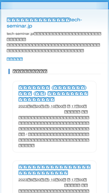 tech-seminar.jp