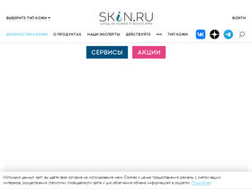 'skin.ru' screenshot