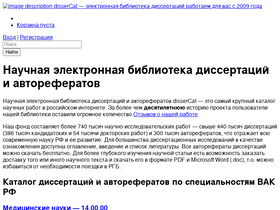 'dissercat.com' screenshot