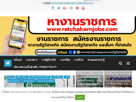 'ratchakarnjobs.com' screenshot