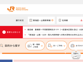 'jr-central.co.jp' screenshot