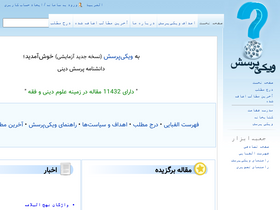 'wikiporsesh.ir' screenshot