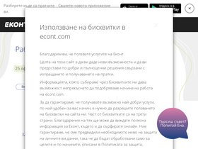 'econt.com' screenshot