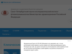 'spbniif.ru' screenshot