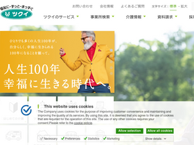 'tsukui.net' screenshot