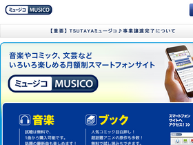 'musico.jp' screenshot