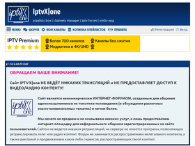 'iptvx.one' screenshot