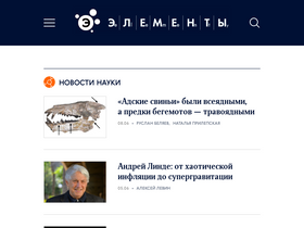 'elementy.ru' screenshot